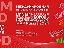 С 20 по 22 мая в МВЦ «Крокус Экспо» пройдет международная выставка «Мясная промышленность. Куриный Король. Индустрия холода для АПК / MAP Russia 2024»