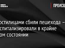 Под Гостилицами сбили пешехода – его госпитализировали в крайне тяжелом состоянии