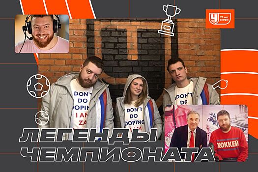 Бывший хоккейный автор Чемпионата Дмитрий Ерыкалов — о Фастовском, Знарке, Ткачёве, Юрзинове-младшем и отделе хоккея