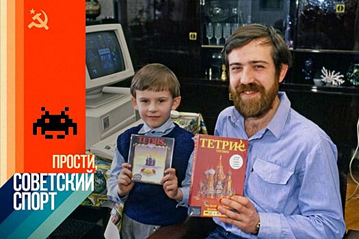 Самые известные игры от советских разработчиков — «Тетрис», «Диверсант», «Перестройка», «Коммерсант», Welltris