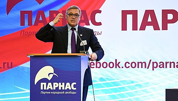 ПАРНАС выступил за консолидацию оппозиции на выборах президента России