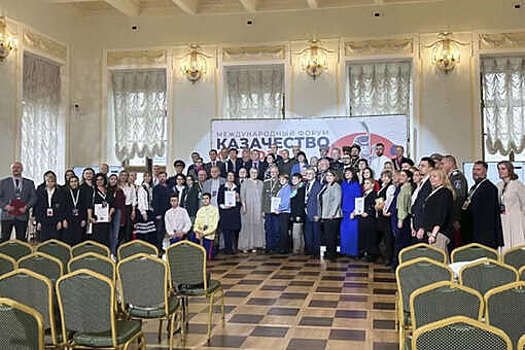 В Москве завершился международный форум "Казачество — сквозь века"
