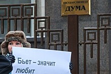 Госдума отменила уголовное наказание за побои в семье