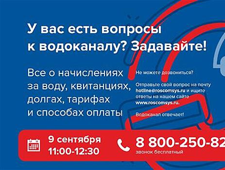 "Российские коммунальные системы" открывают еще один канал связи со своими абонентами