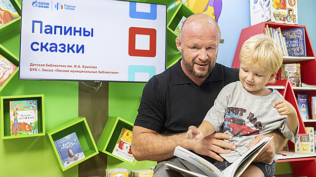Омские библиотеки запустили проект «Папины сказки» для популяризации чтения