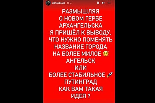Российский город предложили переименовать в Путинград