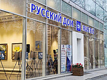 В Россотрудничестве рассказали о ситуации вокруг Русского дома в Баку