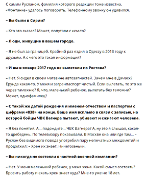 Руслан из интервью про ЧВК «Вагнера» никогда не встречался с корреспондентами «Фонтанки»
