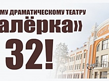Драматический театр «Галёрка» отмечает День рождения