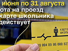 В автобусах Ноябрьска до 31 августа ограничат льготы для школьников