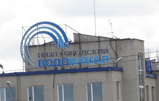 Ремонт фасада здания обойдется нижегородскому “Водоканалу” в 8,8 млн рублей