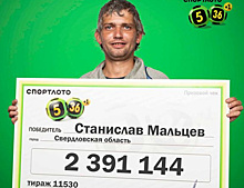 Свердловчанин стал миллионером, купив билет за 40 рублей