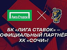 «Лига Ставок» - официальный партнер хоккейного клуба «Сочи»!