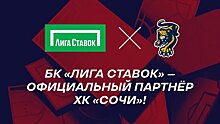 «Лига Ставок» - официальный партнер хоккейного клуба «Сочи»!