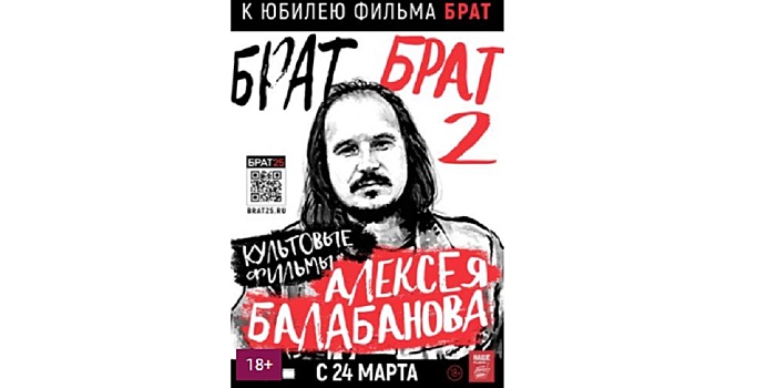 Вошли в сотню лучших фильмов России: в донских кинотеатрах покажут фильмы &laquo;Брат&raquo; и &laquo;Брат-2&raquo;