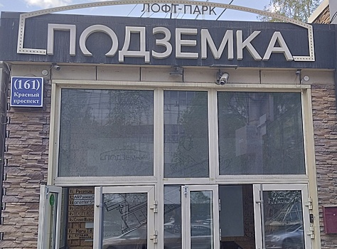 «Сатанинская площадка»: Союз отцов Новосибирской области намерен добиться закрытия клуба «Подземка»