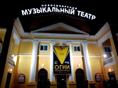 Новосибирский музыкальный театр отправится на гастроли в Узбекистан