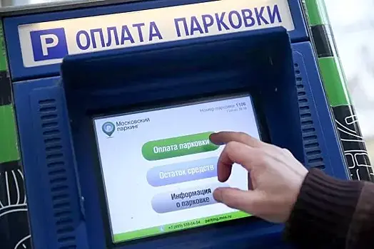 Ошибка при оплате парковки не делает автовладельца нарушителем