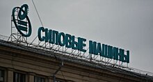 НИУ «МЭИ» и «Силовые машины» развивают сотрудничество