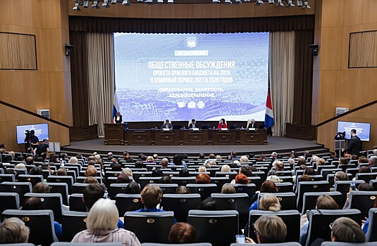 В Приморье стартовали общественные слушания по проекту краевого бюджета на 2026 год