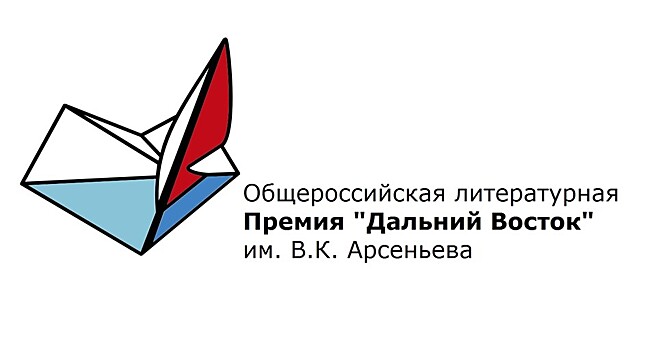 Литературная премия "Дальний Восток" огласила короткий список 2024 года