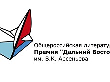 Литературная премия "Дальний Восток" огласила короткий список 2024 года