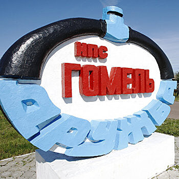 Минск поднял стоимость транзита российской нефти по «Дружбе»