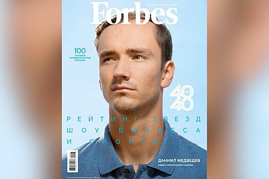 Даниил Медведев попал на обложку журнала Forbes