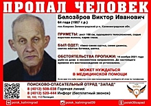 В Калининградской области ищут 64-летнего мужчину, пропавшего более трёх недель назад