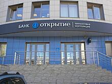 Определились два потенциальных покупателя банка «Открытие»