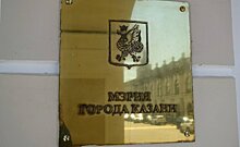 В Казани создадут комиссию по подготовке проекта изменений в генплан городского округа