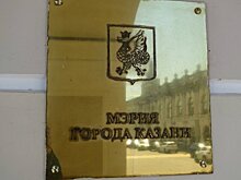 В Казани утвердили порядок субсидий НКО за проведение культурных мероприятий