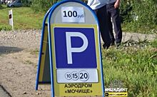 100 рублей за парковку собирают на авиашоу в Мочище-2017
