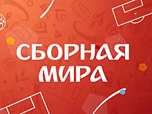 Футбольная "Сборная мира" ежедневно в эфире "Вестей"