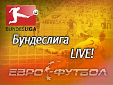 "Бавария" - "Айнтрахт": прямая трансляция, составы, онлайн - 0:0