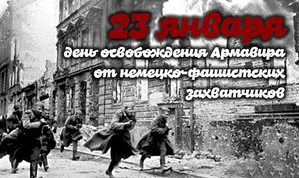 Освобождение Армавира: мужество и стойкость советских войск