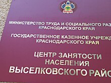 Прокуратура защитила право потерявшего работу во время пандемии жителя Кубани на пособие по безработице в максимальном размере