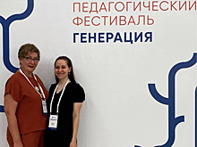 Преподаватели школы № 1324 приняли участие в педагогическом фестивале «Генерация»