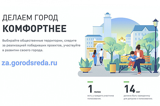 Жители Ростовской области могут проголосовать за дизайн-проект объектов благоустройства этой весной 