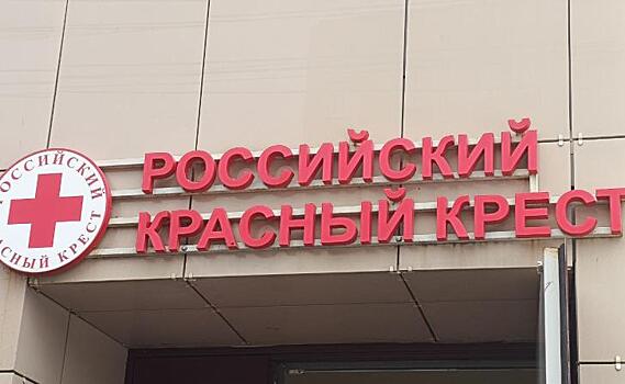 Около 500 млн Красный Крест направил на помощь курским переселенцам