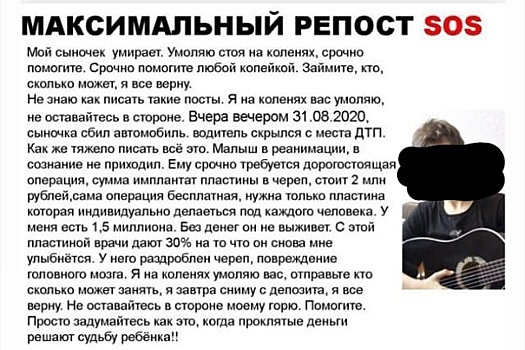 Мошенники выдумали ДТП и собирают деньги на лечение ребенка в Армавире