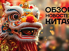Обзор новостей Китая. Новогодний культурный фестиваль