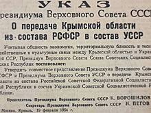 В Госдуме захотели отменить один указ властей СССР по Украине