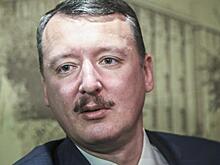 Политолог предположил, какая судьба ждет Стрелкова