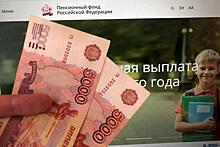 Россиянам выдадут в сентябре по 10 000 рублей на детей от ПФР. Названа дата прихода денег на карту