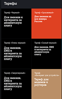 Tele2 запускает «Сверхчерный» в Москве и области