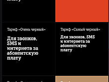 Tele2 запускает «Сверхчерный» в Москве и области