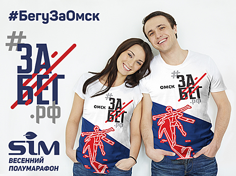 Организаторы "ЗаБега" представили официальную атрибутику