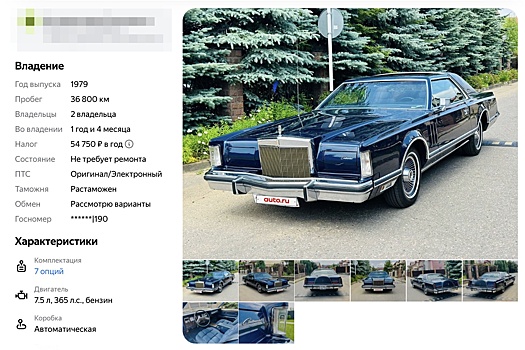 Их выпускали всего год: в РФ продают Lincoln Mark V 1979 года