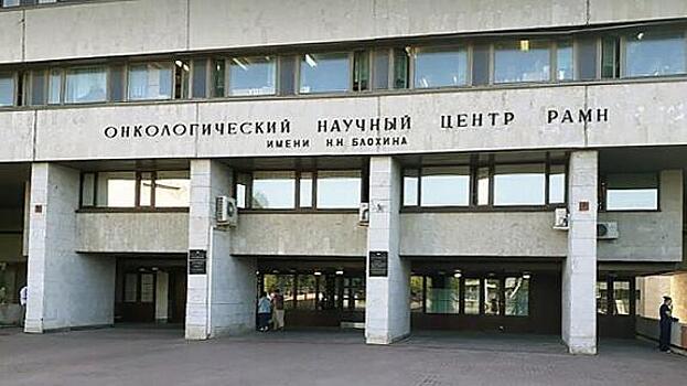 Проверка ГП в онкоцентре Блохина была плановой, заявил директор центра